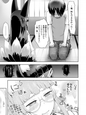 永遠娘 14 [DL版]_409