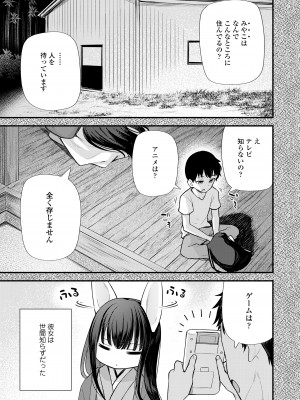 永遠娘 14 [DL版]_355