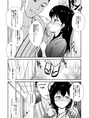 [銀茶屋 (銀茶)] 彼女は湯けむりの中で寝取られる_12