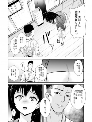 [銀茶屋 (銀茶)] 彼女は湯けむりの中で寝取られる_11