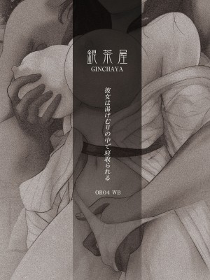 [銀茶屋 (銀茶)] 彼女は湯けむりの中で寝取られる_59