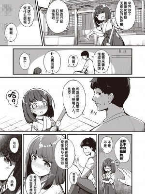 [ヨシカ] まれびときたりて (コミック エグゼ 40) [中国翻訳] [DL版]_03