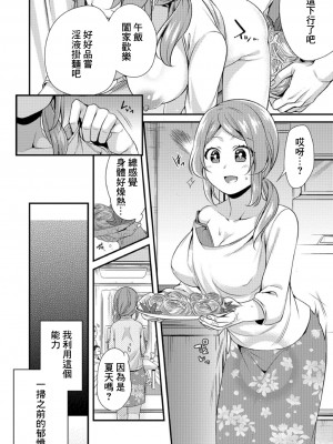 [びん美 ] 淫果応報 (強制お仕置きタイム2) [DL版][中国翻译]_06
