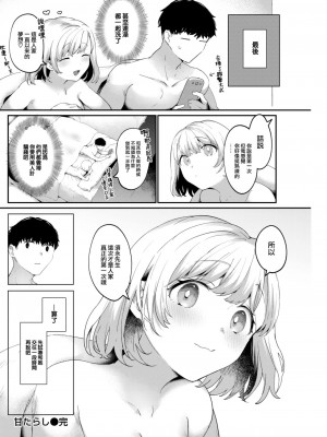 [かづき] 甘たらし (COMIC 快楽天 2023年5月号) [大鸟可不敢乱转汉化] [DL版]_21
