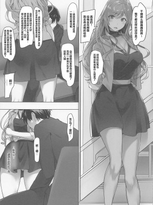 (C101) [seven deadly sins (homu)] 夏葉のおもてなし (アイドルマスター シャイニーカラーズ) [中国翻訳]_04