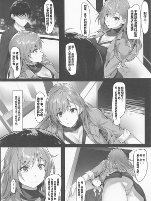 (C101) [seven deadly sins (homu)] 夏葉のおもてなし (アイドルマスター シャイニーカラーズ) [中国翻訳]_03