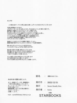 (C101) [seven deadly sins (homu)] 夏葉のおもてなし (アイドルマスター シャイニーカラーズ) [中国翻訳]_23