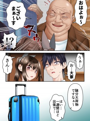 [白猫屋] 寝トラレ奥様と変態大家_05
