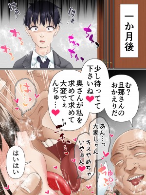 [白猫屋] 寝トラレ奥様と変態大家_39