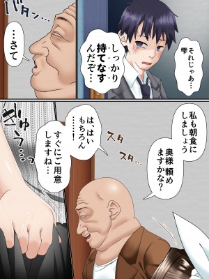[白猫屋] 寝トラレ奥様と変態大家_07