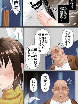 [白猫屋] 寝トラレ奥様と変態大家_37