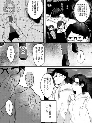 [星人] 彼女にゴムしなくていいよと言われた [DL版]_12