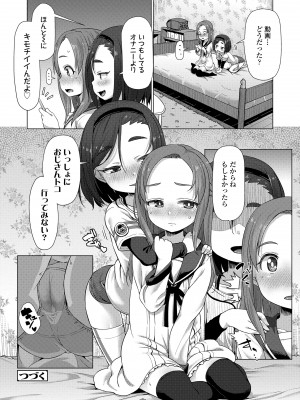 [まめぞう] ぬくぬくミニほーるず [DL版]_028
