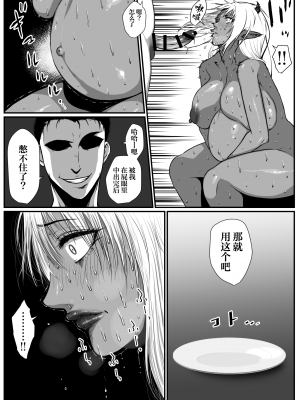 [はいぱーどろっぷきっく (ぢぃ)] せっかく異世界転生したのに転職官だったから女魔王を最弱職にしてプライドボキボキにしたった [葱鱼个人汉化]_34