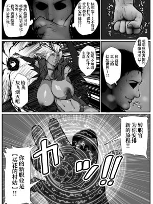 [はいぱーどろっぷきっく (ぢぃ)] せっかく異世界転生したのに転職官だったから女魔王を最弱職にしてプライドボキボキにしたった [葱鱼个人汉化]_10
