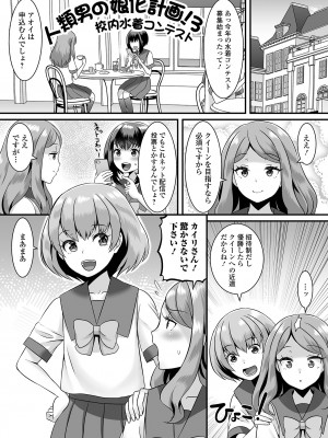 [パルコ長嶋] みーんな男の娘になっちゃえ！ [DL版]_077