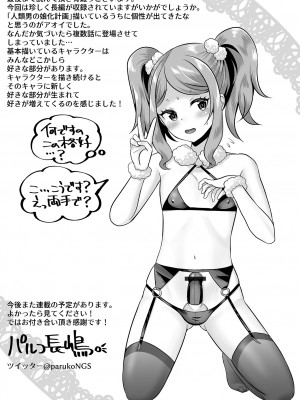 [パルコ長嶋] みーんな男の娘になっちゃえ！ [DL版]_201