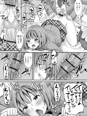[パルコ長嶋] みーんな男の娘になっちゃえ！ [DL版]_193