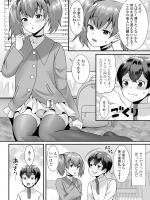 [パルコ長嶋] みーんな男の娘になっちゃえ！ [DL版]_142