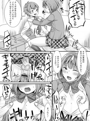 [パルコ長嶋] みーんな男の娘になっちゃえ！ [DL版]_195