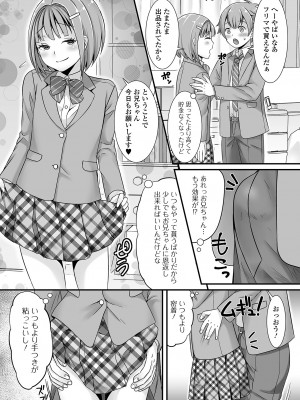 [パルコ長嶋] みーんな男の娘になっちゃえ！ [DL版]_185