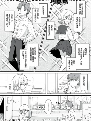 [角煮煮] 同居生活異常アリ 前編 (WEEKLY快楽天 2022 No.41) [后悔的神官个人汉化] [230330重嵌] [無修正] [DL版]_17