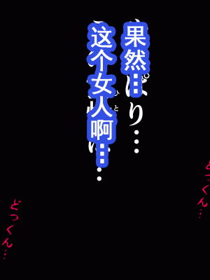 [サークルENZIN] 催眠浮気研究部 第九話 [TA自翻]_0100