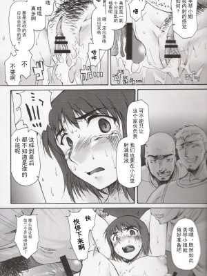 (C67) [沙悟荘 (瀬浦沙悟)] 美琴輪 (スクールランブル) [超勇漢化組]_16
