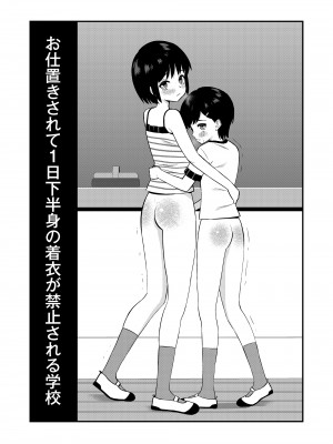[Hiramapunish (平間)] お仕置きされて1日下半身の着衣が禁止される学校 #2 [DL版]_004