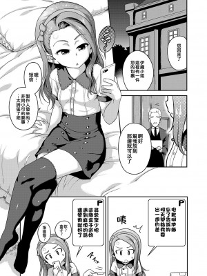 [だだちゃまめ (TTOMM)] ブーブーウィンウィン (アイドルマスター) [吸住没碎个人汉化] [DL版]_03