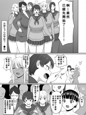 [すみだれパンツ] お姉ちゃんの学校で･･･  [Banana手工漢化]_21