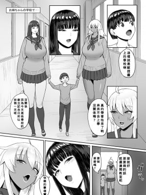 [すみだれパンツ] お姉ちゃんの学校で･･･  [Banana手工漢化]