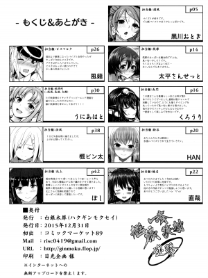(C89) [白銀木犀 (よろず)] 艦娘一斉挟射_連撃_ (艦隊これくしょん -艦これ-) [不咕鸟汉化组]_45