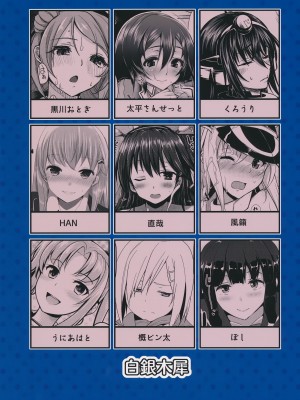 (C89) [白銀木犀 (よろず)] 艦娘一斉挟射_連撃_ (艦隊これくしょん -艦これ-) [不咕鸟汉化组]_46