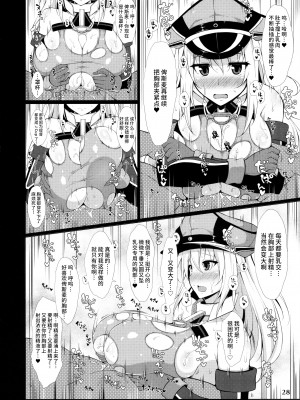 (C89) [白銀木犀 (よろず)] 艦娘一斉挟射_連撃_ (艦隊これくしょん -艦これ-) [不咕鸟汉化组]_27