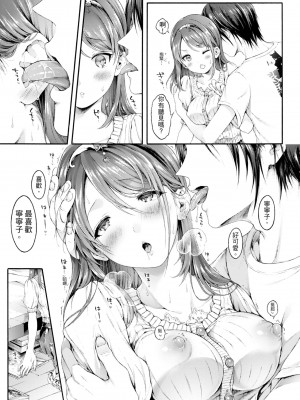 [コオリズ] 幼なじみ卒業式【電子版特典付き】｜ 兒時玩伴的處女畢業式（含數位特典） [紳士出版中文版] [DL版] [無修正]_201