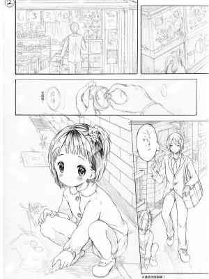 [コオリズ] 幼なじみ卒業式【電子版特典付き】｜ 兒時玩伴的處女畢業式（含數位特典） [紳士出版中文版] [DL版] [無修正]_240