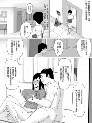 (同人誌) [円方透圏 (地獄のにゃんこ)] ちえりさんは負けられない!3 -夫公認で誰の精子でも受精する変態便器妻- 第1巻 (オリジナル) [超勇漢化組]_32