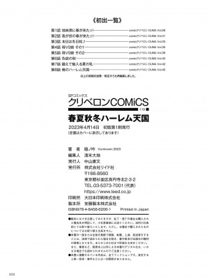 [暗ノ吽] 春夏秋冬ハーレム天国 [为鱼氏整理汉化] [DL版]_222