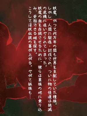 [BlackK Studio] 淫妖伝説～どっぷり精子注入!!!淫妖の繁殖!!!_002
