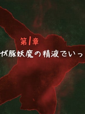 [BlackK Studio] 淫妖伝説～どっぷり精子注入!!!淫妖の繁殖!!!_003