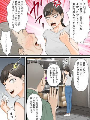 [ELICA] 気丈な人妻が下品なジジイに寝取られるまで_40