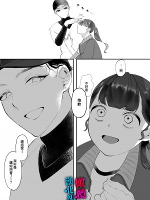 [THE猥談 (鬱ノ宮うかつ)] これが私の性春です ～キャプテンのオナホに堕ちるまでの一部始終～ [橄榄汉化组]_15