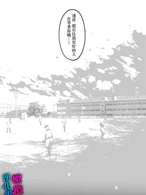 [THE猥談 (鬱ノ宮うかつ)] これが私の性春です ～キャプテンのオナホに堕ちるまでの一部始終～ [橄榄汉化组]_16