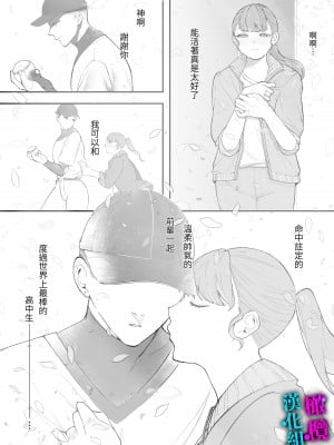 [THE猥談 (鬱ノ宮うかつ)] これが私の性春です ～キャプテンのオナホに堕ちるまでの一部始終～ [橄榄汉化组]_14