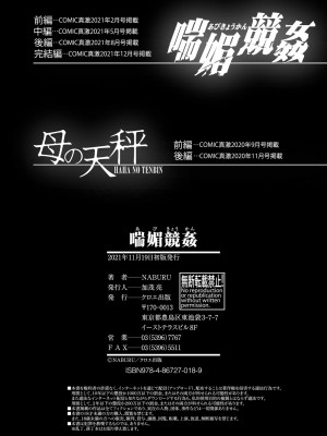 [NABURU] 喘媚競姦 [DL版]_194