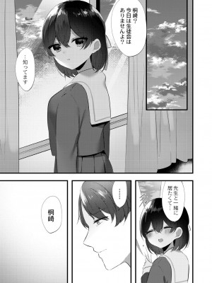 [櫁みこと] 私のすきなひと。 [DL版]_059
