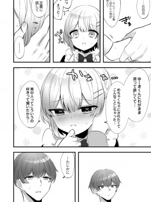 [櫁みこと] 私のすきなひと。 [DL版]_110