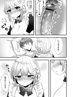 [櫁みこと] 私のすきなひと。 [DL版]_117