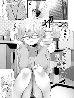 [櫁みこと] 私のすきなひと。 [DL版]_027